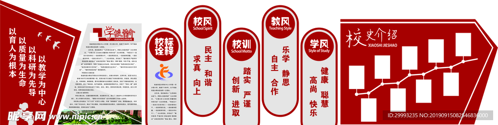 学校简介