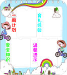 一周计划