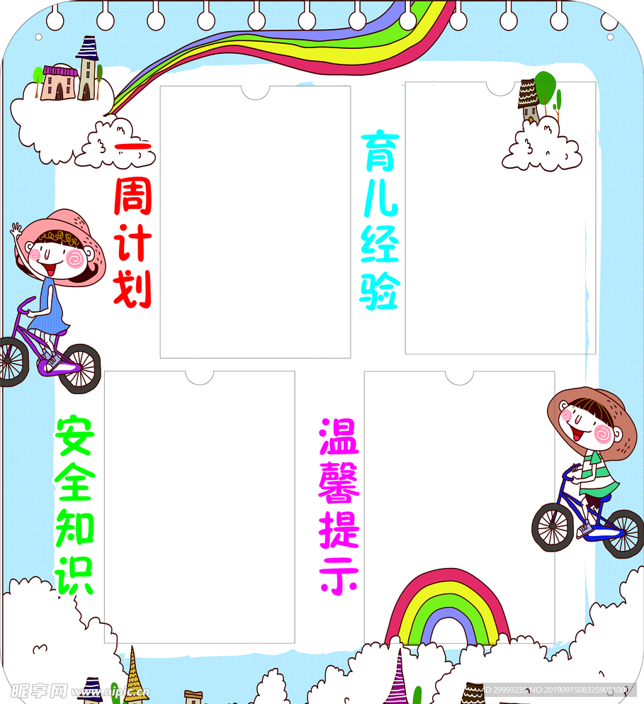 一周计划