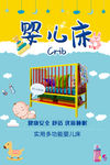 婴儿床促销海报