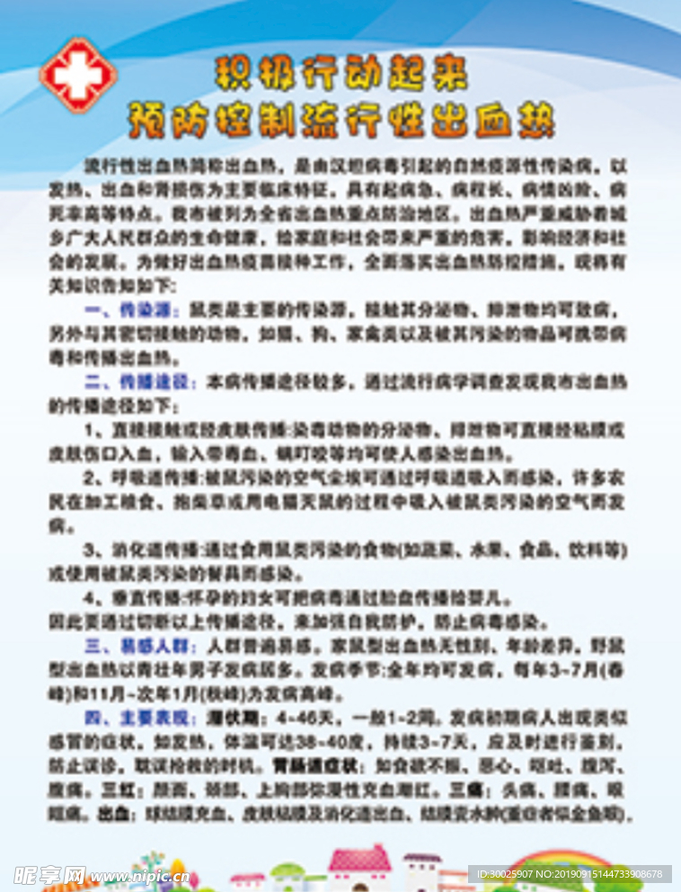 卫生院