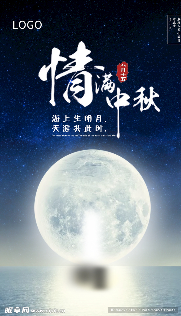 中秋节