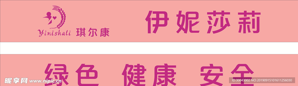 伊妮莎莉
