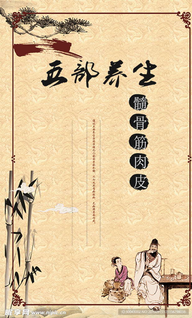 养生