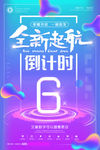 流体渐变炫彩开业周年庆倒计时全
