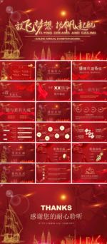 宏伟大气公司项目启动仪式PPT