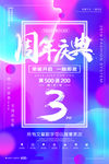 创意流体渐变周年庆典海报设计