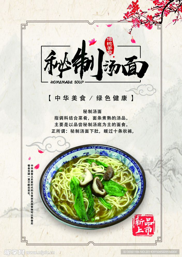 汤面