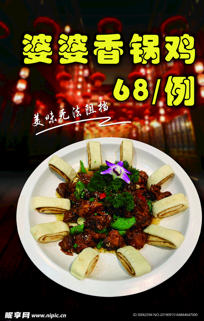 婆婆香锅鸡