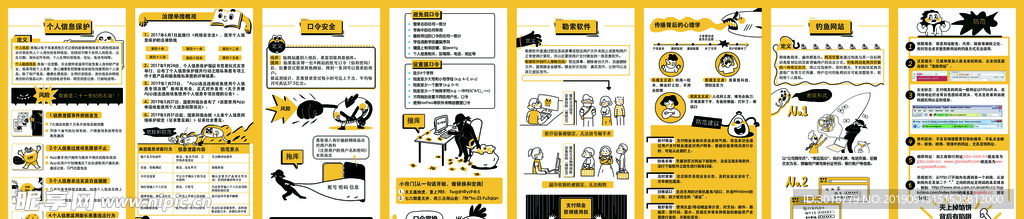 网络安全宣传周