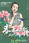 春季服装促销海报