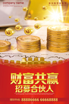 招募合伙人