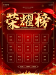 光荣榜