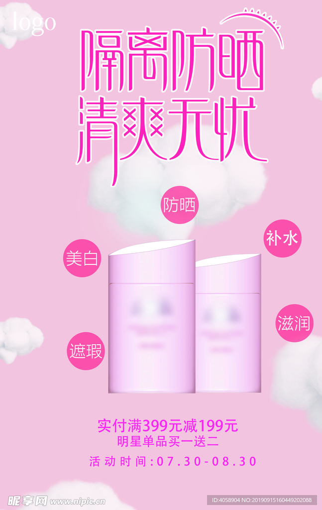隔离防晒
