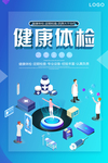 健康体检