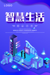 智慧生活