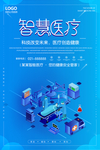 智慧医疗