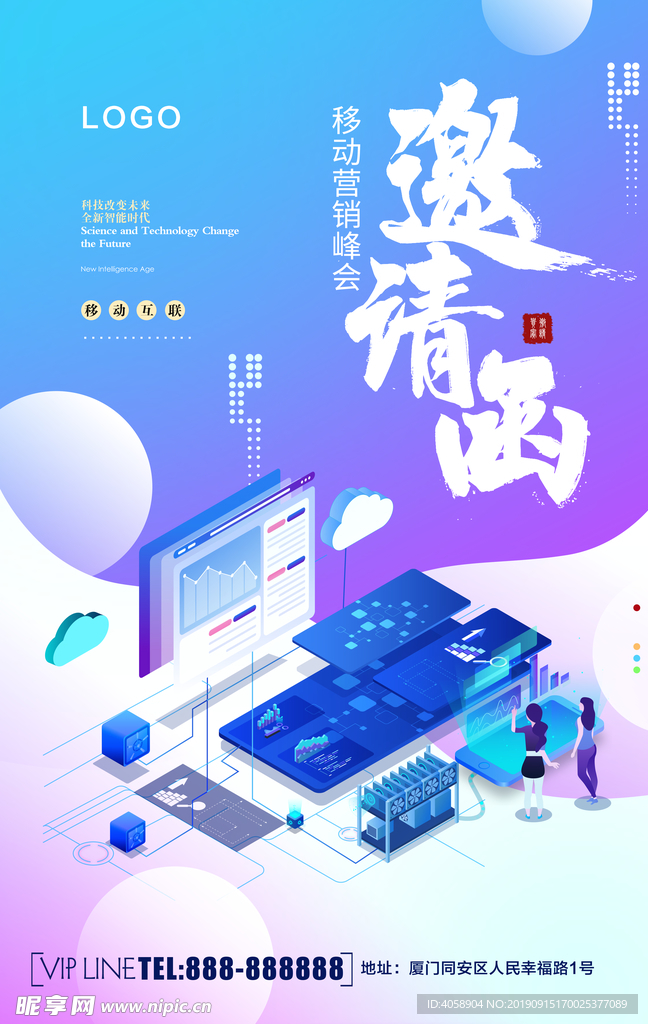 邀请函