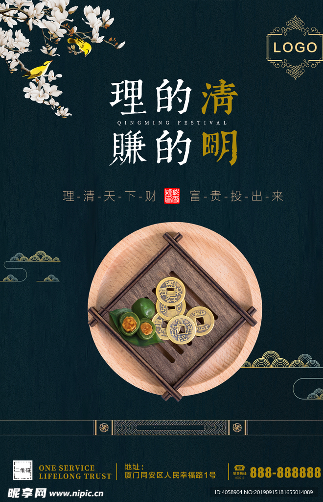 清明