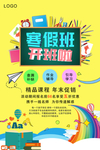寒假班