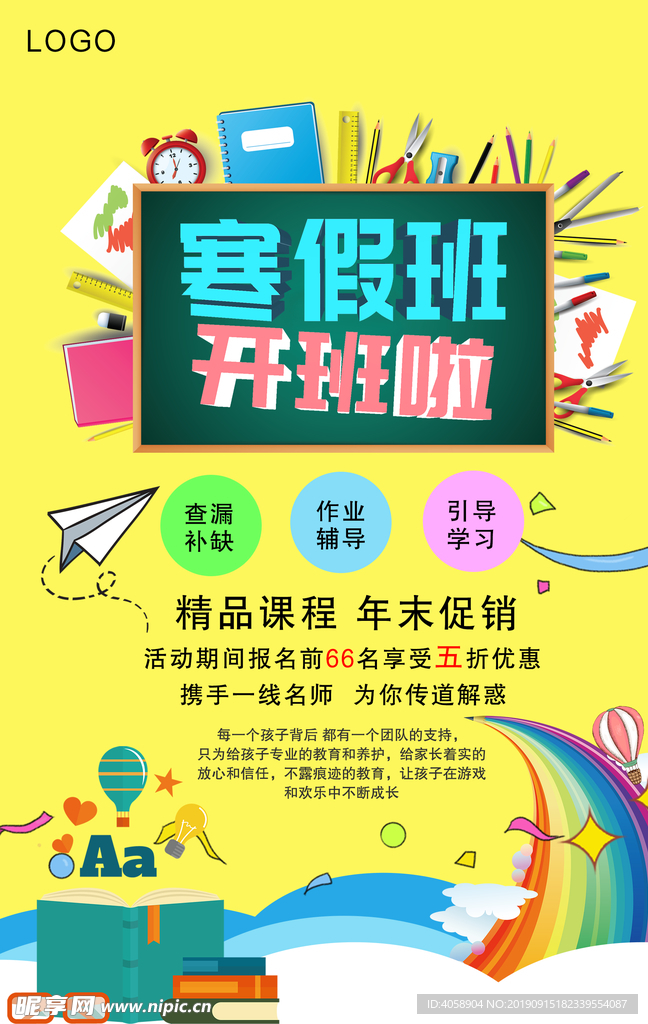 寒假班