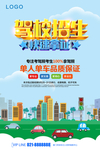 驾校招生