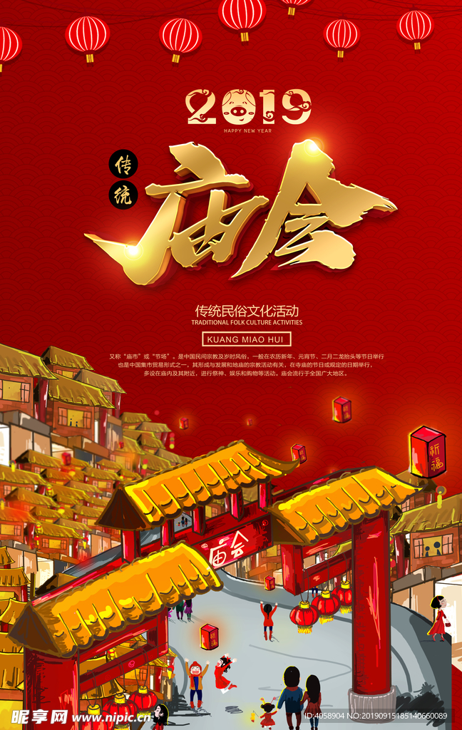 庙会
