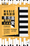 音乐培训
