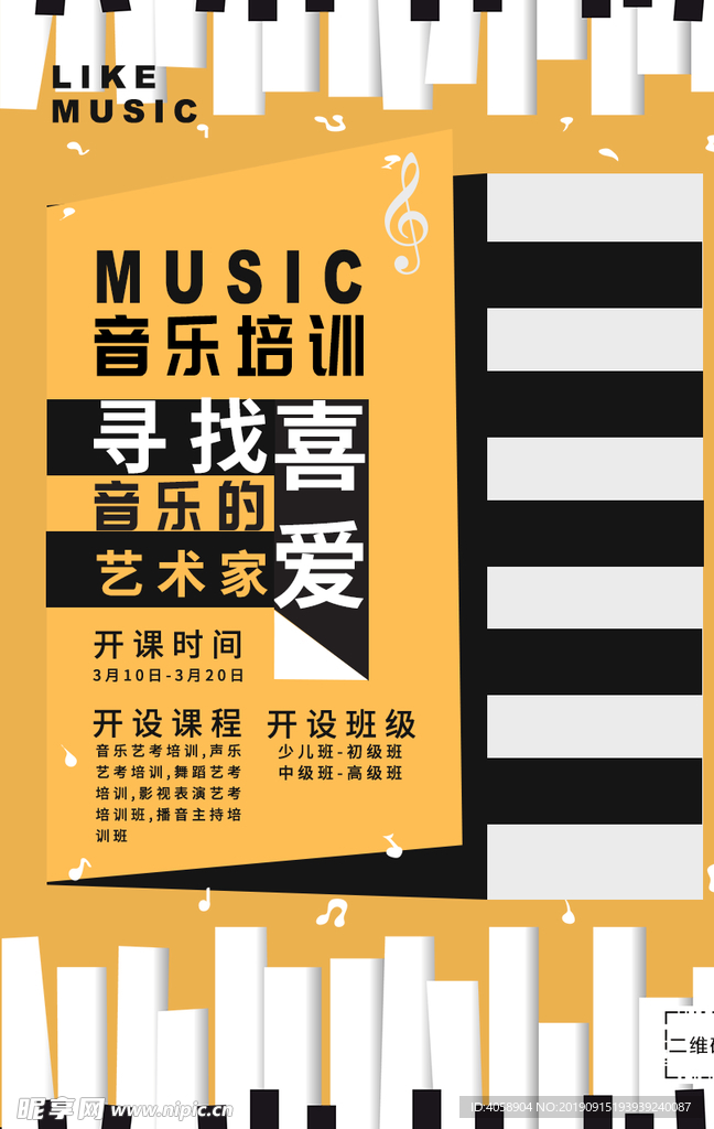 音乐培训