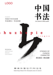 中国书法