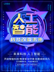 人工智能