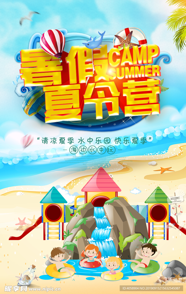 暑假夏令营