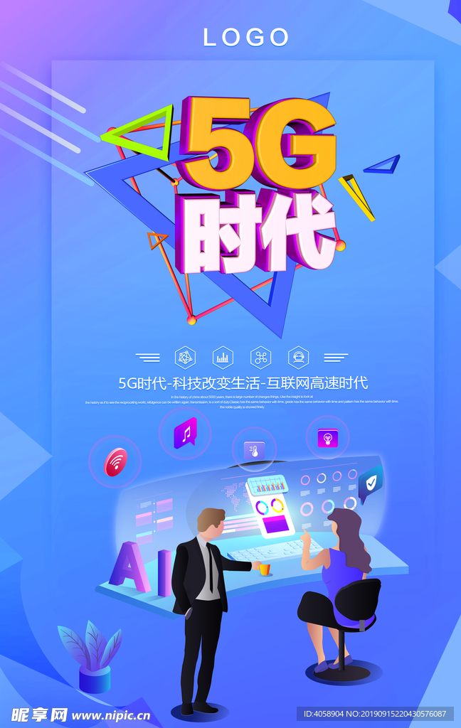 5G时代