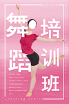 舞蹈培训