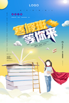 寒假班
