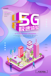 5G体检