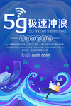 5G科技