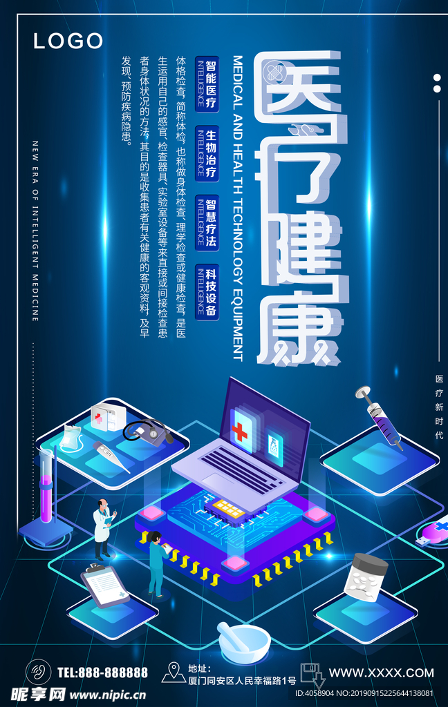 医疗健康