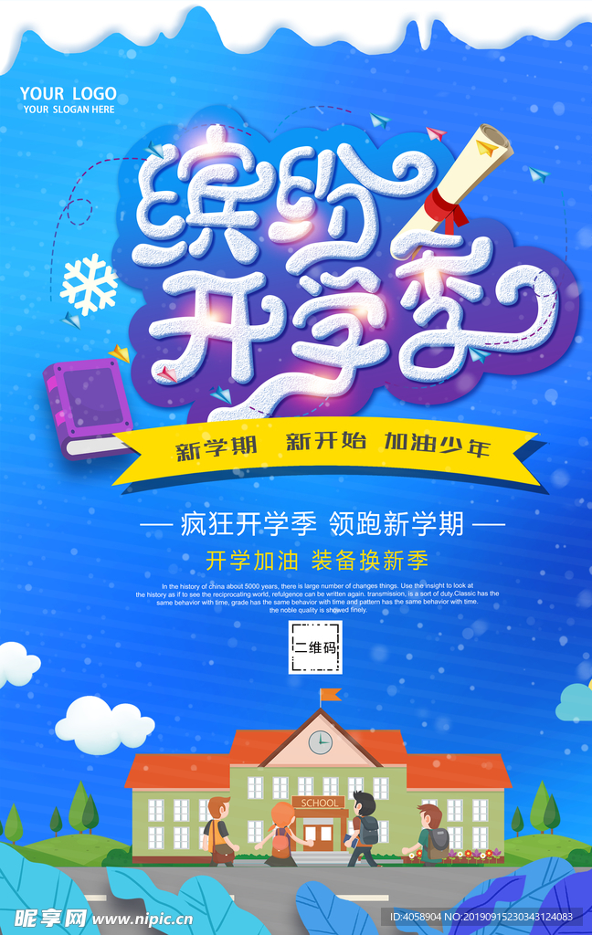 开学季