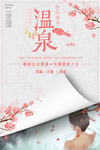 温泉