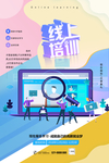 线上培训