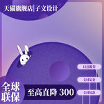 中秋节兔子可爱风小清新美妆主图