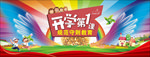 开学第一课