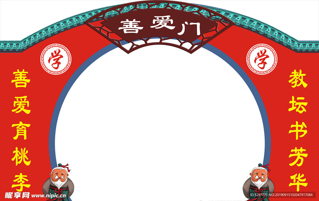 拱门