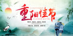 重阳节海报