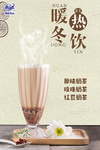冬季热饮