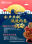 火锅海报