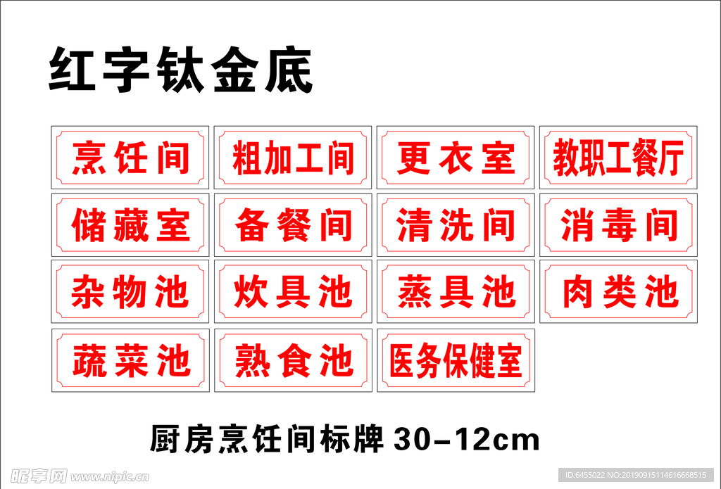 酒店标牌 高档酒店牌 厨房标牌