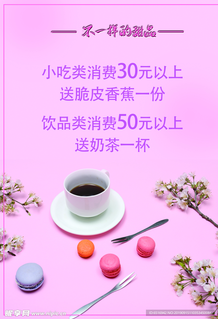 甜品奶茶活动灯箱海报