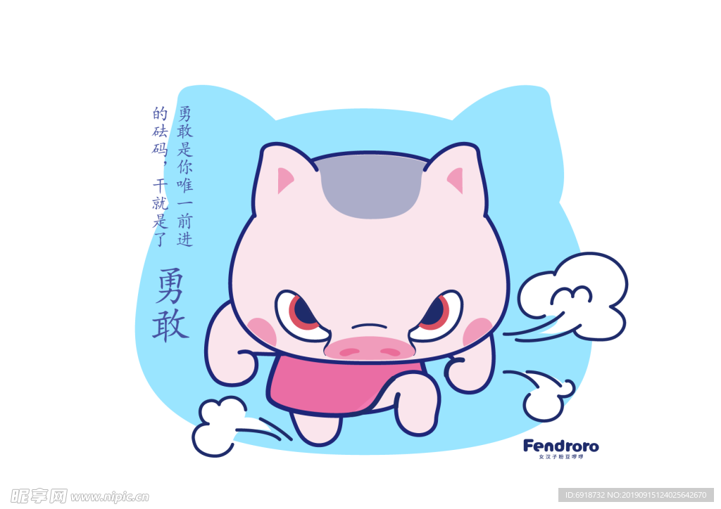 女汉子 粉豆啰啰 fendro